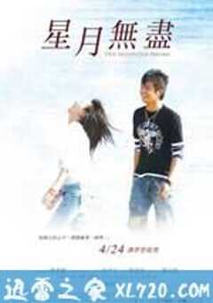 星月无尽