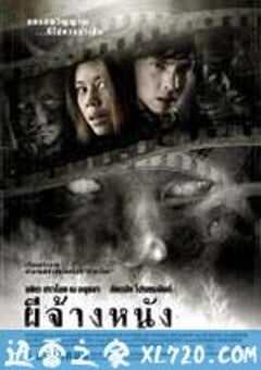 鬼银幕 ผีจ้างหนัง (2007) 4K网盘迅雷下载