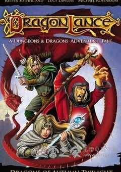 龙枪：秋暮之巨龙