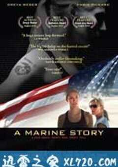 海军陆战队的故事