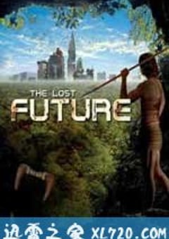 失落的未来