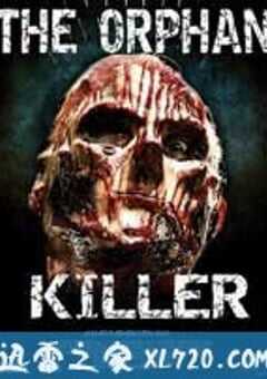 孤儿杀手