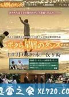 我们的星尘之舞