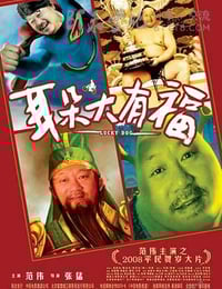 这些年我们错过的高分国产片