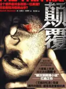 好看的颠覆人性的电影推荐，十大颠覆人性的电影排行