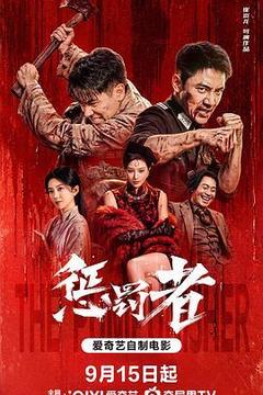 惩罚者电影「1080p高清」4K网盘迅雷下载
