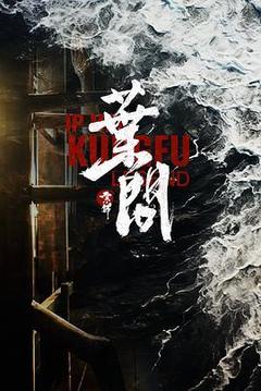 宗师叶问电影「1080p高清」4K网盘迅雷下载