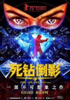 死钻倒影电影「1080p高清」4K网盘迅雷下载
