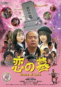 爱之墓电影「1080p高清」4K网盘迅雷下载