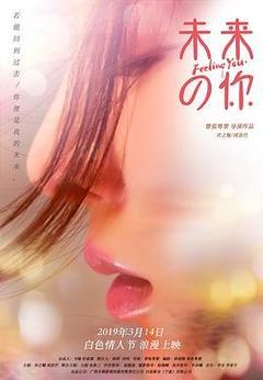 未来的你电影「1080p高清」4K网盘迅雷下载