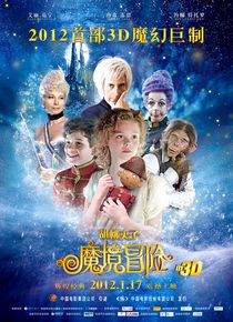 魔境冒险/胡桃夹子/胡桃夹子与鼠王
