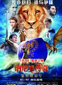 纳尼亚传奇3黎明踏浪号