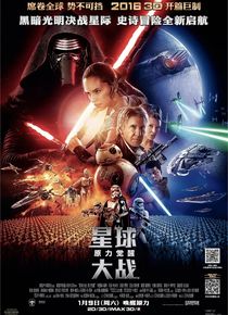 星球大战7原力觉醒