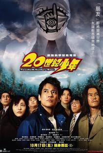 20世纪少年
