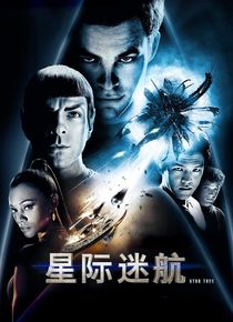 星际迷航11