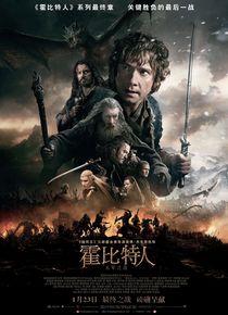霍比特人3五军之战