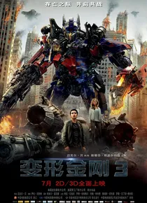 变形金刚1