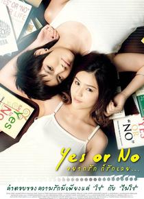 想爱就爱yesorno电影「1080p高清」4K网盘迅雷下载