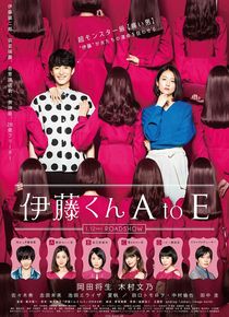 伊藤君A到E