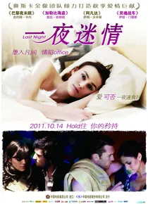 一夜迷情