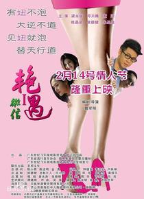 微信之艳遇