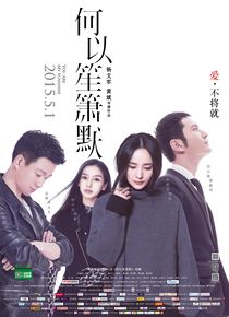 何以笙箫默电影版