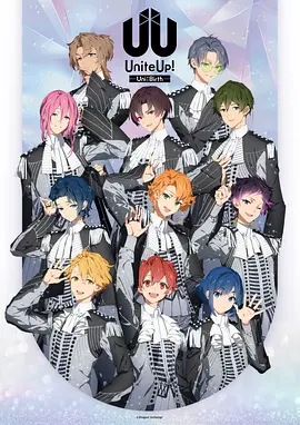 偶像集结！-Uni:Birth-