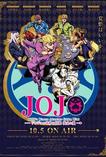 JOJO的奇妙冒险星辰斗士