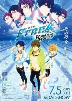 男子游泳部剧场版：通往世界的路之梦